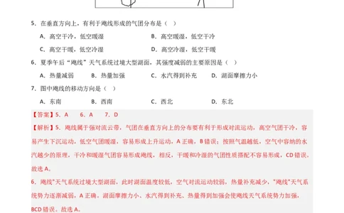 热点突破05（三）特殊天气现象-2025年高考地理一轮复习考点通关卷（新高考通用）（解析版）_新高考复习资料_2025年新高考资料_2025年高考地理一轮复习考点通关卷（新高考通用）