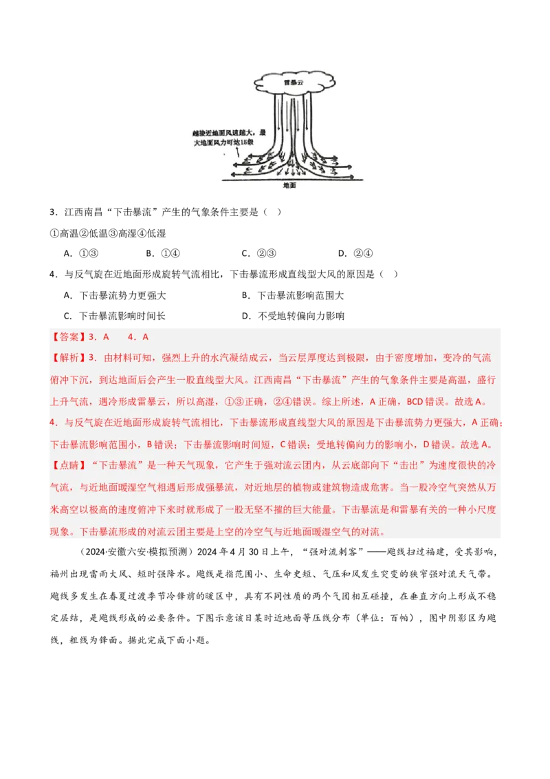 热点突破05（三）特殊天气现象-2025年高考地理一轮复习考点通关卷（新高考通用）（解析版）_新高考复习资料_2025年新高考资料_2025年高考地理一轮复习考点通关卷（新高考通用）