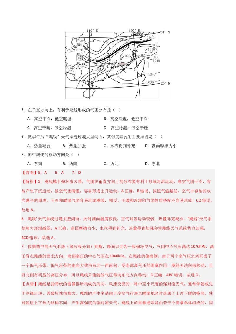 热点突破05（三）特殊天气现象-2025年高考地理一轮复习考点通关卷（新高考通用）（解析版）_新高考复习资料_2025年新高考资料_2025年高考地理一轮复习考点通关卷（新高考通用）