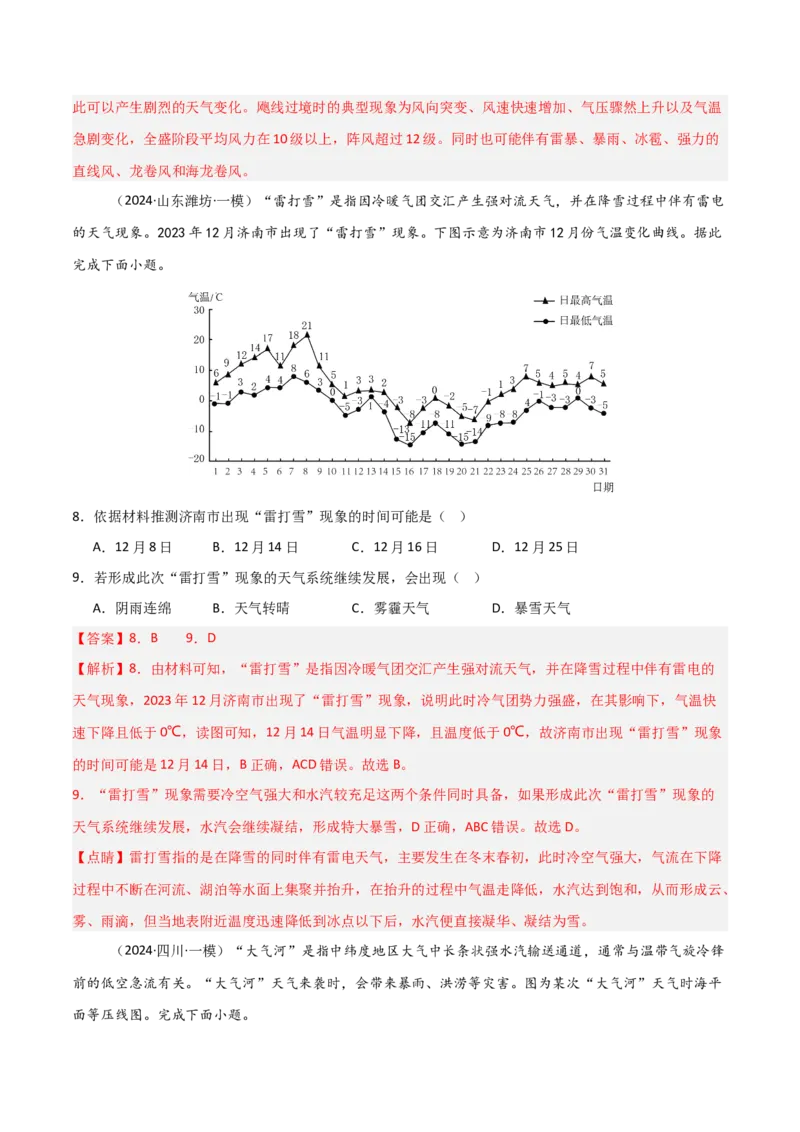 热点突破05（三）特殊天气现象-2025年高考地理一轮复习考点通关卷（新高考通用）（解析版）_新高考复习资料_2025年新高考资料_2025年高考地理一轮复习考点通关卷（新高考通用）