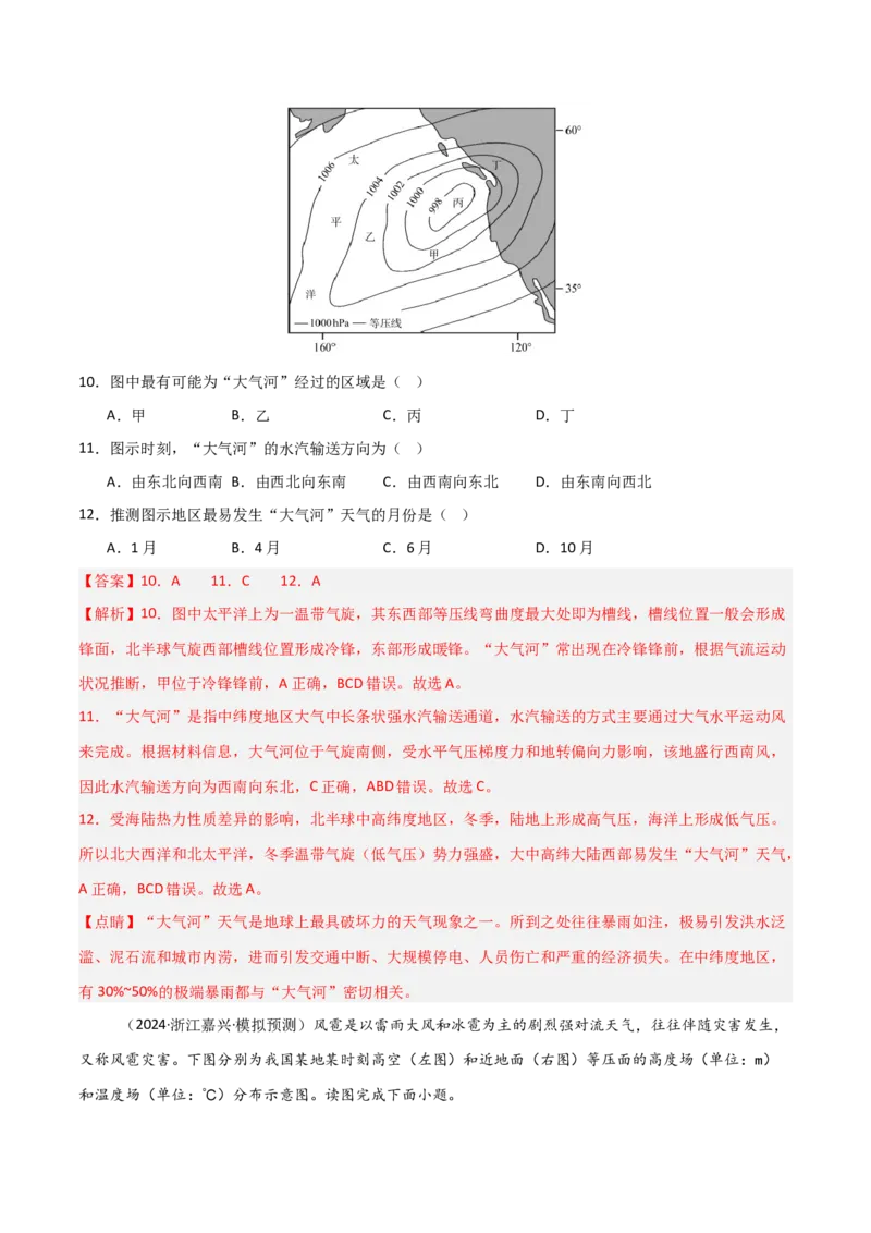 热点突破05（三）特殊天气现象-2025年高考地理一轮复习考点通关卷（新高考通用）（解析版）_新高考复习资料_2025年新高考资料_2025年高考地理一轮复习考点通关卷（新高考通用）