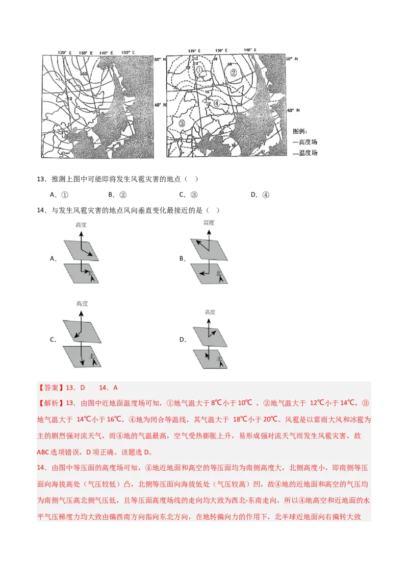 热点突破05（三）特殊天气现象-2025年高考地理一轮复习考点通关卷（新高考通用）（解析版）_新高考复习资料_2025年新高考资料_2025年高考地理一轮复习考点通关卷（新高考通用）