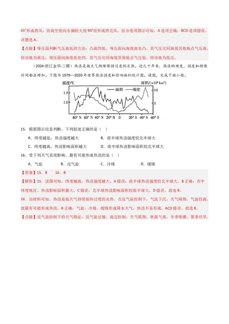 热点突破05（三）特殊天气现象-2025年高考地理一轮复习考点通关卷（新高考通用）（解析版）_新高考复习资料_2025年新高考资料_2025年高考地理一轮复习考点通关卷（新高考通用）