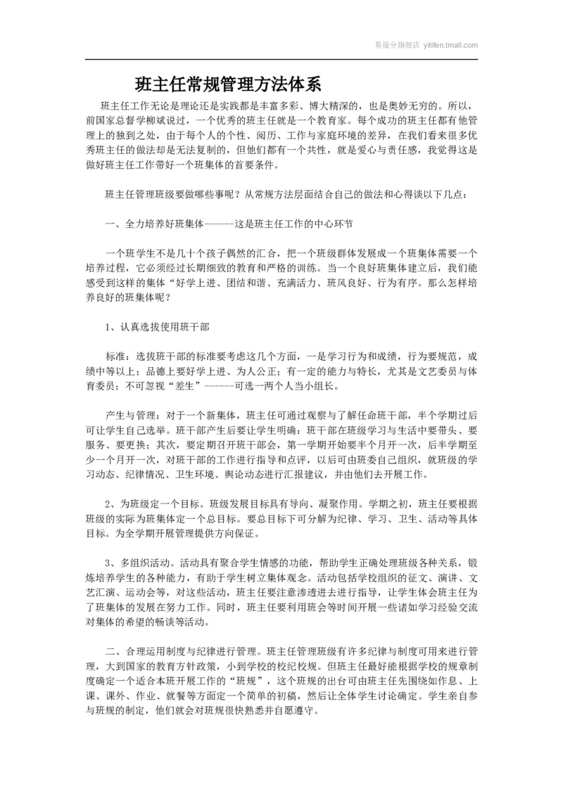 班主任常规管理方法体系_最新人教版英语八年级上册_老版（含有参考价值）_09.班主任+教师常用工作资料包易提分旗舰店_班级管理