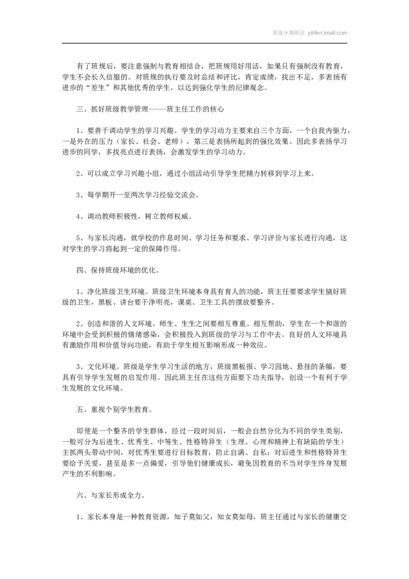 班主任常规管理方法体系_最新人教版英语八年级上册_老版（含有参考价值）_09.班主任+教师常用工作资料包易提分旗舰店_班级管理