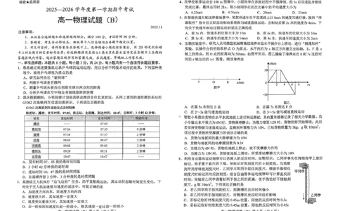 山东省菏泽市2025-2026学年高一上学期期中联考试题物理（B）PDF版含答案_2025年12月高一试卷_251222山东省菏泽市2025-2026学年高一上学期期中联考