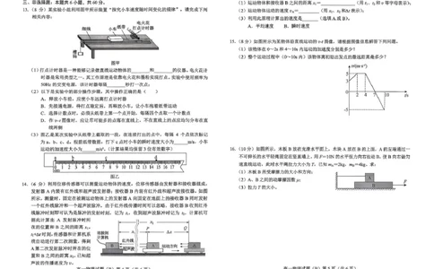 山东省菏泽市2025-2026学年高一上学期期中联考试题物理（B）PDF版含答案_2025年12月高一试卷_251222山东省菏泽市2025-2026学年高一上学期期中联考