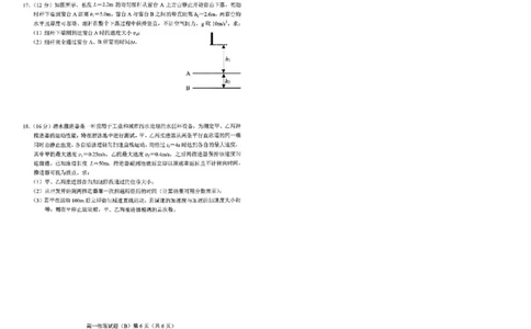 山东省菏泽市2025-2026学年高一上学期期中联考试题物理（B）PDF版含答案_2025年12月高一试卷_251222山东省菏泽市2025-2026学年高一上学期期中联考