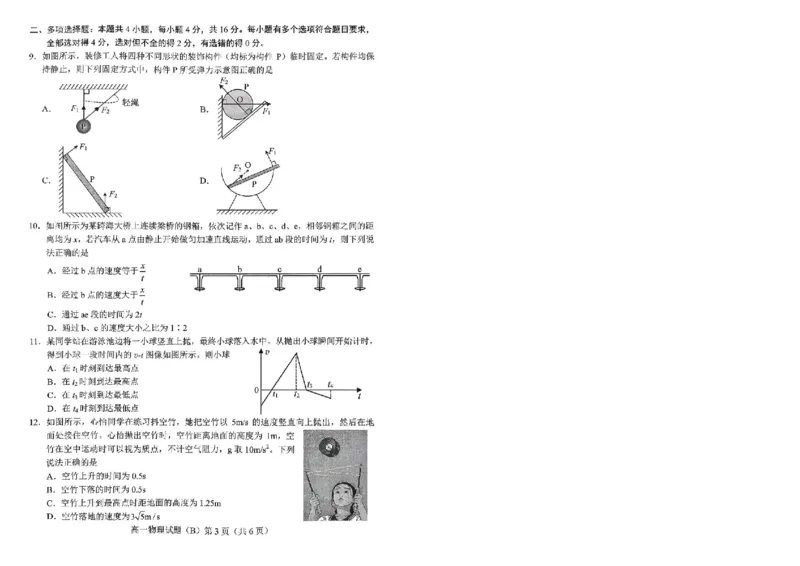 山东省菏泽市2025-2026学年高一上学期期中联考试题物理（B）PDF版含答案_2025年12月高一试卷_251222山东省菏泽市2025-2026学年高一上学期期中联考