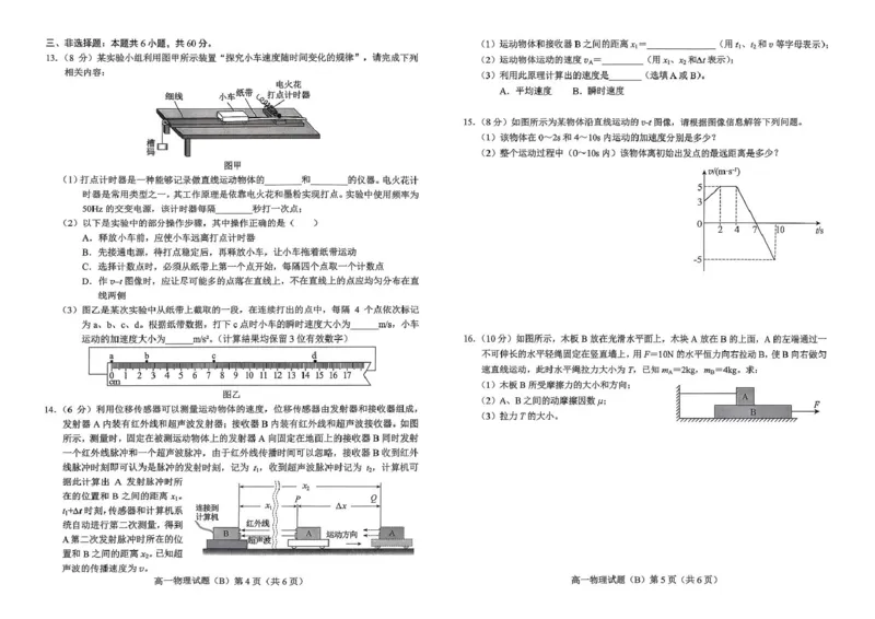 山东省菏泽市2025-2026学年高一上学期期中联考试题物理（B）PDF版含答案_2025年12月高一试卷_251222山东省菏泽市2025-2026学年高一上学期期中联考