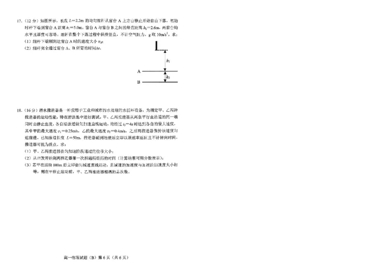 山东省菏泽市2025-2026学年高一上学期期中联考试题物理（B）PDF版含答案_2025年12月高一试卷_251222山东省菏泽市2025-2026学年高一上学期期中联考
