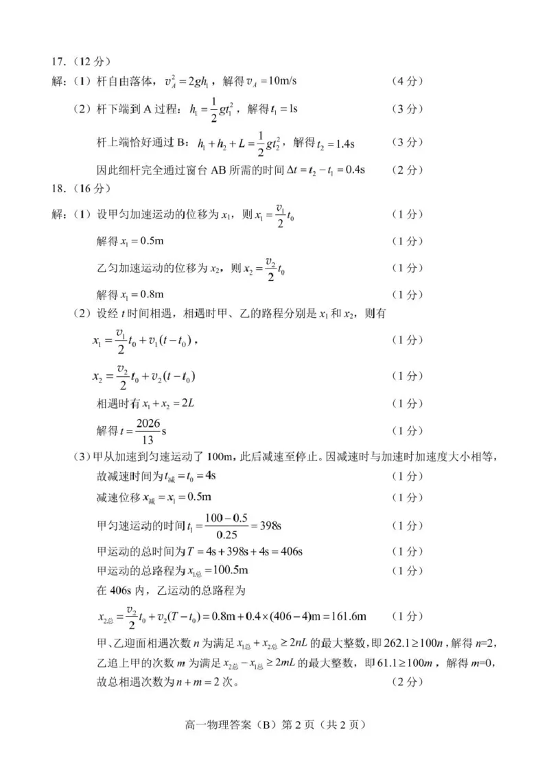 山东省菏泽市2025-2026学年高一上学期期中联考试题物理（B）PDF版含答案_2025年12月高一试卷_251222山东省菏泽市2025-2026学年高一上学期期中联考