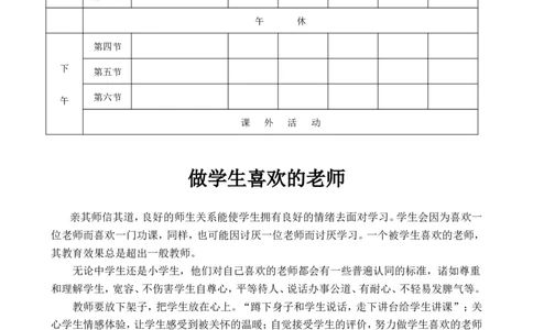 教师课程表_最新人教版英语八年级上册_老版（含有参考价值）_09.班主任+教师常用工作资料包易提分旗舰店_教师常用表格