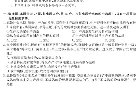 广东省六校2025-2026学年高一上学期联合学业质量检测政治试题_2025年12月高一试卷_251215广东省六校2025-2026学年高一上学期12月联合学业质量检测（全）