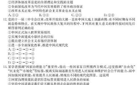 广东省六校2025-2026学年高一上学期联合学业质量检测政治试题_2025年12月高一试卷_251215广东省六校2025-2026学年高一上学期12月联合学业质量检测（全）