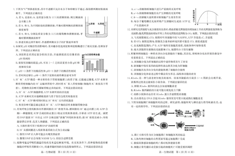 山东省滨州市2024-2025学年高一上学期1月期末生物试题_2025年02月试卷_0213山东省滨州市2024-2025学年高一上学期1月期末考试