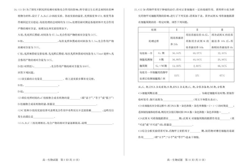 山东省滨州市2024-2025学年高一上学期1月期末生物试题_2025年02月试卷_0213山东省滨州市2024-2025学年高一上学期1月期末考试