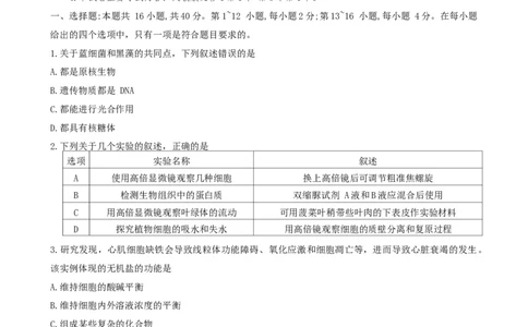 广东省佛山市H7联盟2024~2025学年高一上学期12月联考生物试题_2024年12月试卷_1205金太阳广东省佛山市H7联盟2024-2025学年高一上学期12月联考
