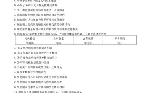广东省佛山市H7联盟2024~2025学年高一上学期12月联考生物试题_2024年12月试卷_1205金太阳广东省佛山市H7联盟2024-2025学年高一上学期12月联考
