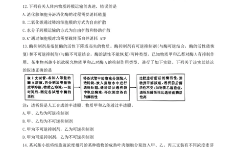广东省佛山市H7联盟2024~2025学年高一上学期12月联考生物试题_2024年12月试卷_1205金太阳广东省佛山市H7联盟2024-2025学年高一上学期12月联考