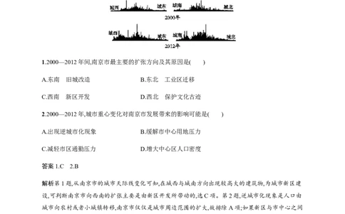 第7单元第2讲城市空间结构作业_新高考复习资料_2022年新高考复习资料_2022届一轮复习讲练结合7.13更新_系列二_第7单元城市与地理环境_第7单元第2讲城市空间结构