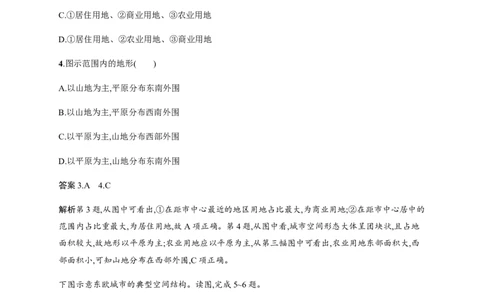 第7单元第2讲城市空间结构作业_新高考复习资料_2022年新高考复习资料_2022届一轮复习讲练结合7.13更新_系列二_第7单元城市与地理环境_第7单元第2讲城市空间结构