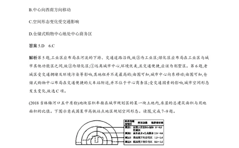 第7单元第2讲城市空间结构作业_新高考复习资料_2022年新高考复习资料_2022届一轮复习讲练结合7.13更新_系列二_第7单元城市与地理环境_第7单元第2讲城市空间结构