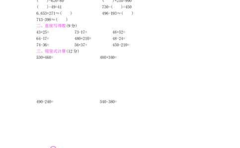 第2单元测试卷_小学数学人教版3年级上册_12单元测试卷_12单元测试卷