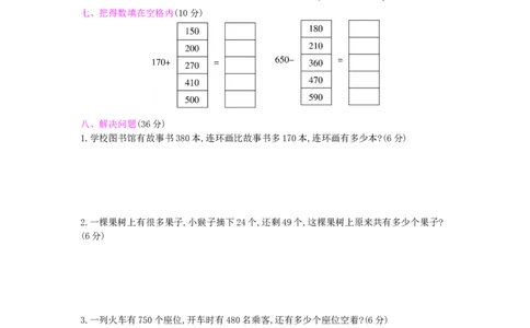 第2单元测试卷_小学数学人教版3年级上册_12单元测试卷_12单元测试卷