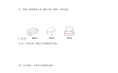 第2单元测试卷_小学数学人教版3年级上册_12单元测试卷_12单元测试卷