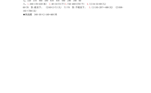 第2单元测试卷_小学数学人教版3年级上册_12单元测试卷_12单元测试卷