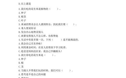 4试种一粒籽（同步练习）-道德与法治二年级下册（含答案）_26新二年级道法下册（统编版）_版本一_部编版道德与法治2下_旧版_道法2下课件教案_03.道法2下练习试卷_课时练习