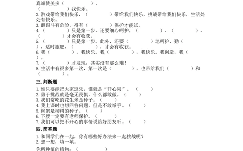 4试种一粒籽（同步练习）-道德与法治二年级下册（含答案）_26新二年级道法下册（统编版）_版本一_部编版道德与法治2下_旧版_道法2下课件教案_03.道法2下练习试卷_课时练习