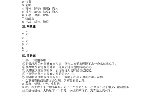 4试种一粒籽（同步练习）-道德与法治二年级下册（含答案）_26新二年级道法下册（统编版）_版本一_部编版道德与法治2下_旧版_道法2下课件教案_03.道法2下练习试卷_课时练习