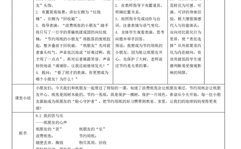 8.2《我是一张纸》教学设计(1)_26新二年级道法下册（统编版）_版本一_部编版道德与法治2下_2026春新版_第二套_02.道法2下教案汇总26春_核心素养教案