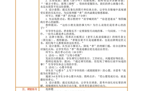 8.1《弘扬家庭美德&mdash;&mdash;孝心献给长辈》教案设计_26新三年级道法下册（统编版）_版本一_部编版道德与法治3下_2026春新版_第三套wu_第三单元我是家庭一员课件+教案+视频素材