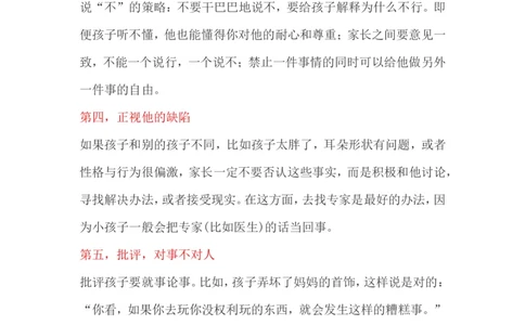 如何培养一个心理阳光的孩子_最新人教版英语八年级上册_老版（含有参考价值）_09.班主任+教师常用工作资料包易提分旗舰店_教育指南（学生、家长、教师）_家长妙招