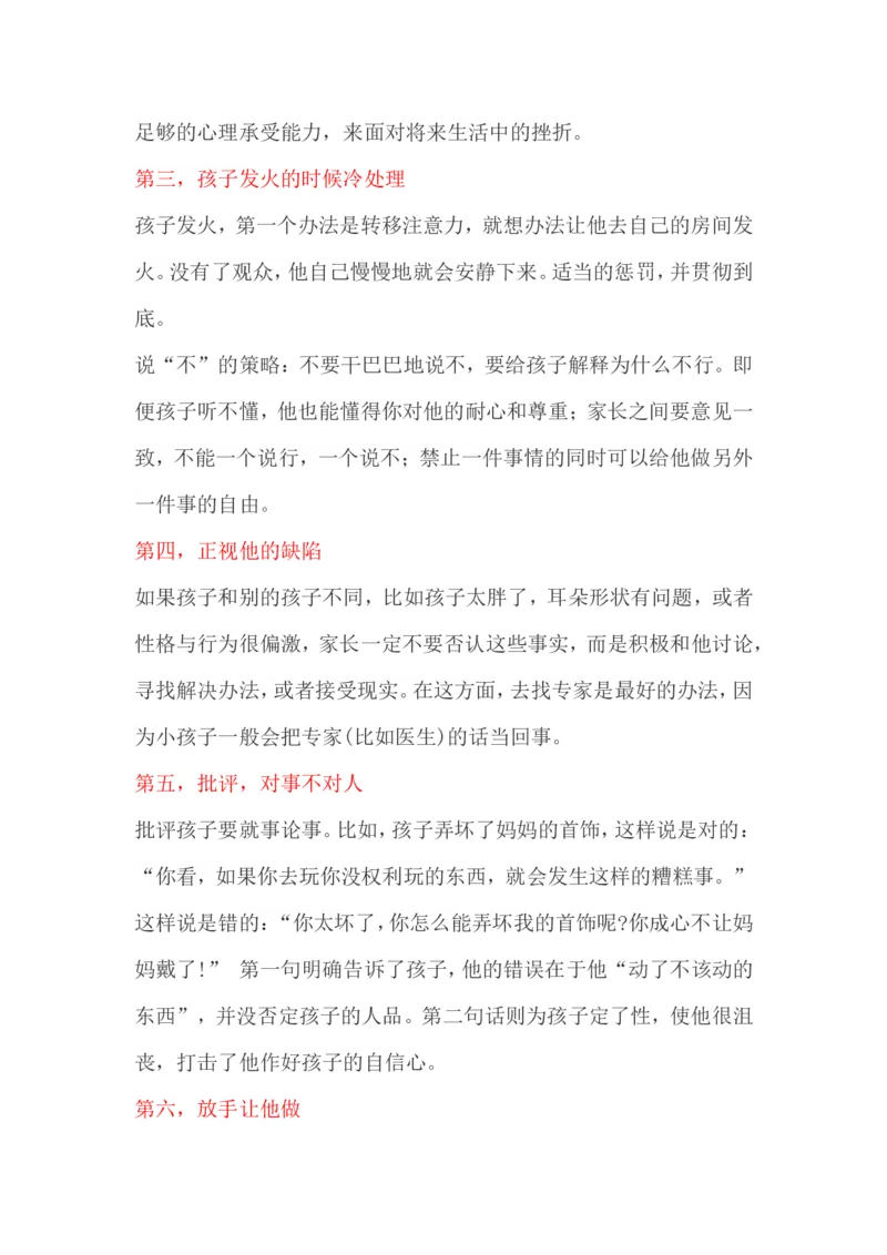 如何培养一个心理阳光的孩子_最新人教版英语八年级上册_老版（含有参考价值）_09.班主任+教师常用工作资料包易提分旗舰店_教育指南（学生、家长、教师）_家长妙招