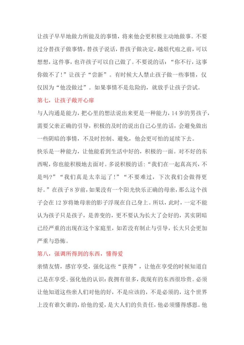 如何培养一个心理阳光的孩子_最新人教版英语八年级上册_老版（含有参考价值）_09.班主任+教师常用工作资料包易提分旗舰店_教育指南（学生、家长、教师）_家长妙招
