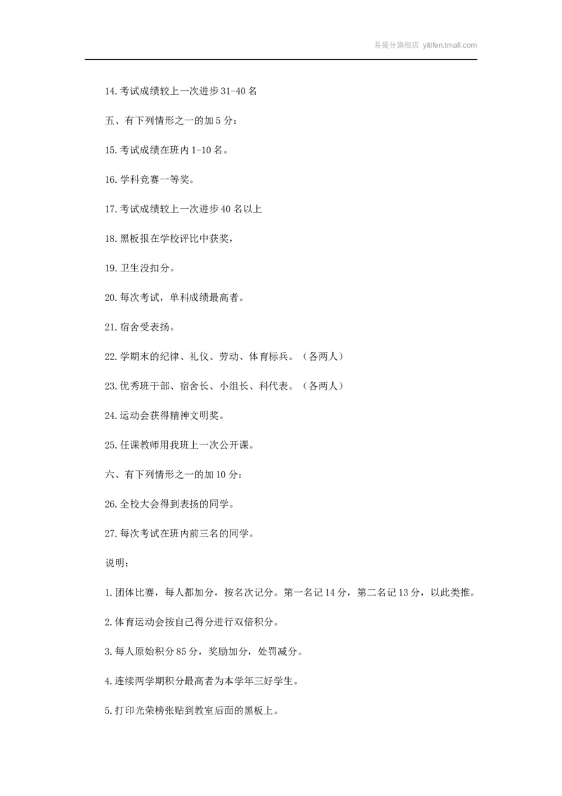 班级奖惩制度_最新人教版英语八年级上册_老版（含有参考价值）_09.班主任+教师常用工作资料包易提分旗舰店_班级管理