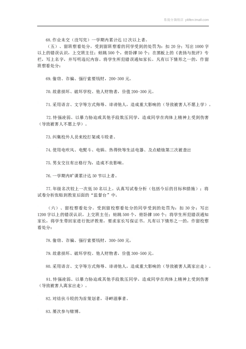 班级奖惩制度_最新人教版英语八年级上册_老版（含有参考价值）_09.班主任+教师常用工作资料包易提分旗舰店_班级管理