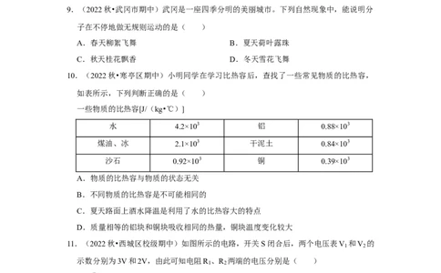 九年级全一册物理期中考试模拟测试01（第13~16章）（原卷版）_初物_2024人教版初中物理八九年级上下册课件教案PPT试题电子版资料_九年级全册试卷_期中试卷_217