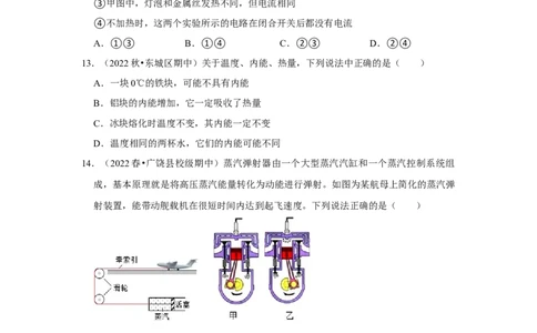 九年级全一册物理期中考试模拟测试01（第13~16章）（原卷版）_初物_2024人教版初中物理八九年级上下册课件教案PPT试题电子版资料_九年级全册试卷_期中试卷_217