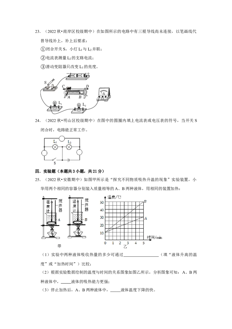九年级全一册物理期中考试模拟测试01（第13~16章）（原卷版）_初物_2024人教版初中物理八九年级上下册课件教案PPT试题电子版资料_九年级全册试卷_期中试卷_217