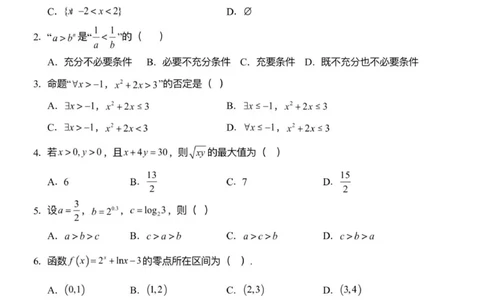 山东省潍坊市诸城繁华中学2025-2026学年高一12月月考数学试题_2026年01月高一试卷_260107山东省潍坊市诸城繁华中学2025-2026学年高一上学期12月月考