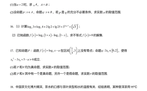 山东省潍坊市诸城繁华中学2025-2026学年高一12月月考数学试题_2026年01月高一试卷_260107山东省潍坊市诸城繁华中学2025-2026学年高一上学期12月月考