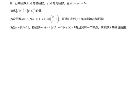 山东省潍坊市诸城繁华中学2025-2026学年高一12月月考数学试题_2026年01月高一试卷_260107山东省潍坊市诸城繁华中学2025-2026学年高一上学期12月月考