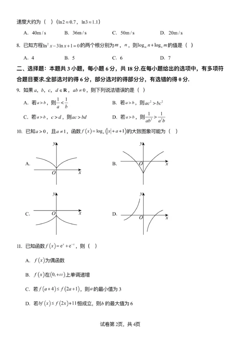 山东省潍坊市诸城繁华中学2025-2026学年高一12月月考数学试题_2026年01月高一试卷_260107山东省潍坊市诸城繁华中学2025-2026学年高一上学期12月月考