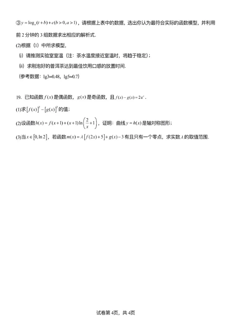 山东省潍坊市诸城繁华中学2025-2026学年高一12月月考数学试题_2026年01月高一试卷_260107山东省潍坊市诸城繁华中学2025-2026学年高一上学期12月月考