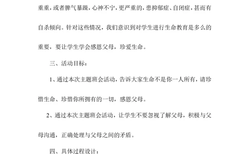 感恩父母，珍爱生命主题班会_最新人教版英语八年级上册_老版（含有参考价值）_09.班主任+教师常用工作资料包易提分旗舰店_班会_感恩教育